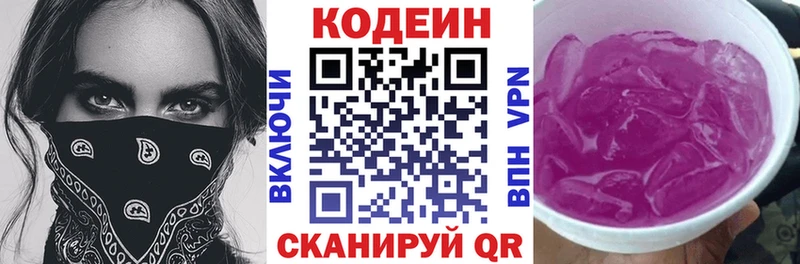 Кодеин напиток Lean (лин)  Шенкурск 